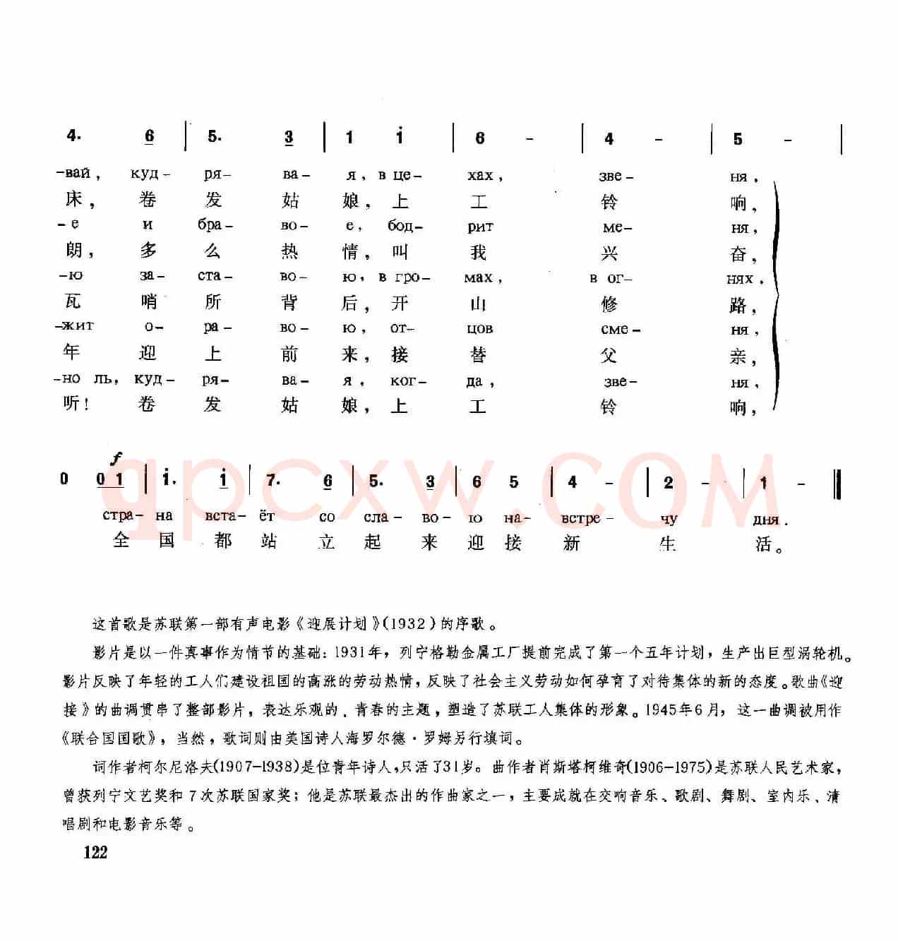[俄]迎接（影片《迎展计划》插曲）