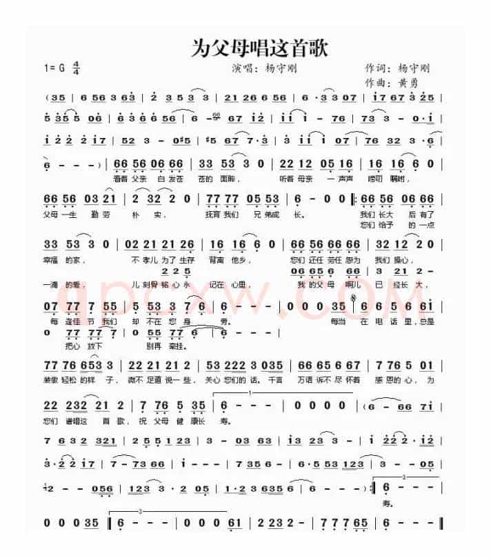 为父母唱这首歌