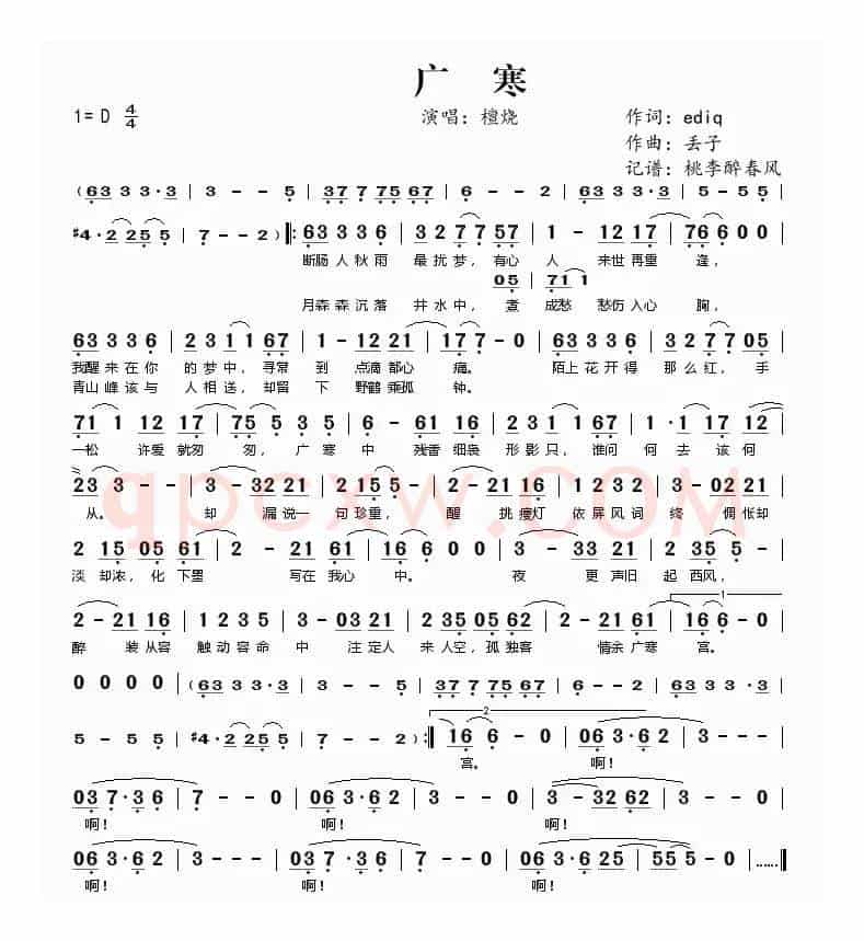 广寒
