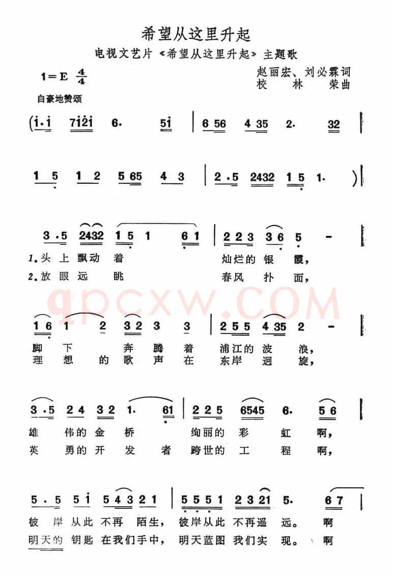 希望从这里升起（电视文艺片《希望从这里升起》主题歌）