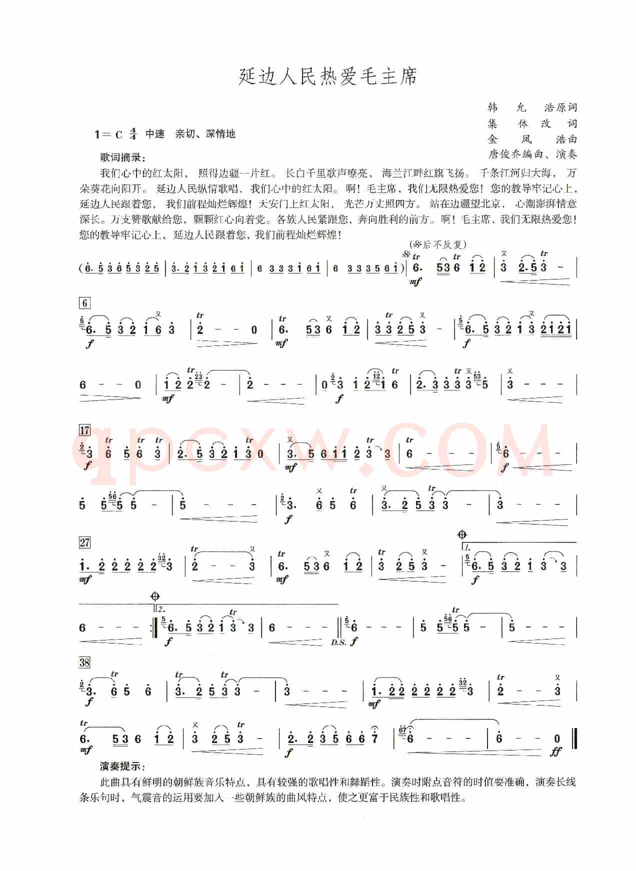延边人民热爱毛主席（笛子演奏提示版）