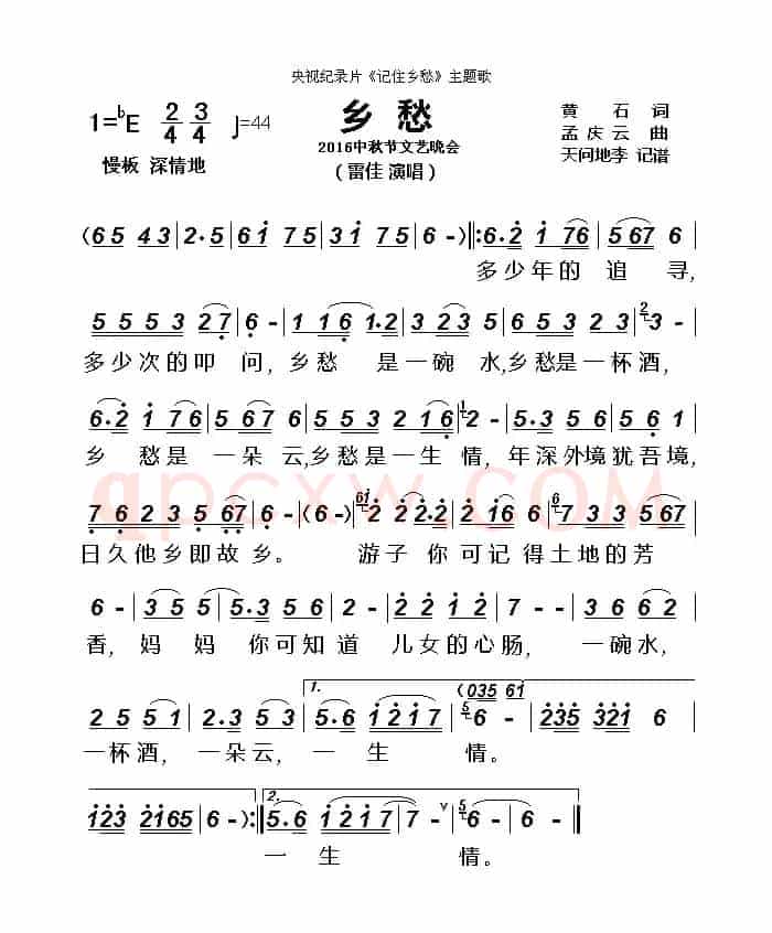 乡愁(央视纪录片《记住乡愁》主题歌)