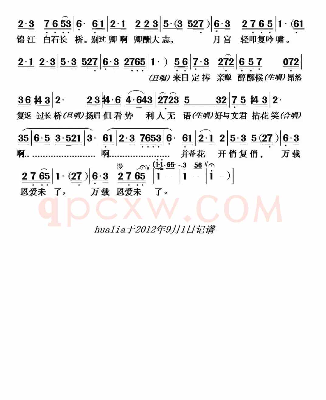 [粤曲]题桥司马感文君
