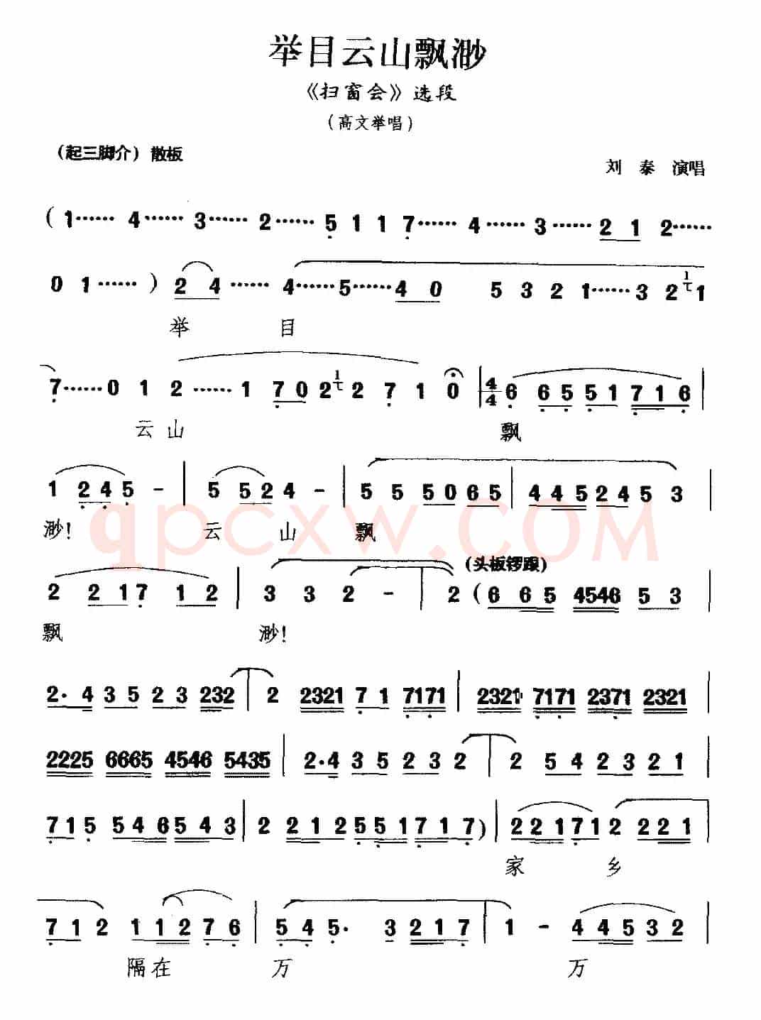 [潮剧]举目云山飘渺（《扫窗会》选段 高文举唱）