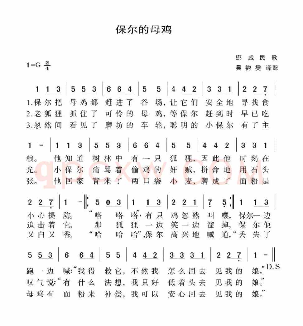 [挪威] 保尔的母鸡