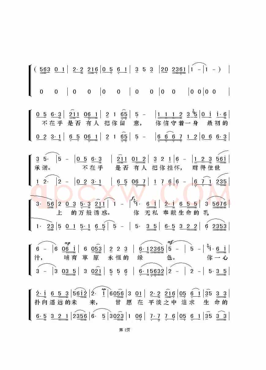 草原无名河（二声部）