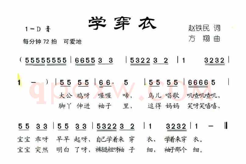 学穿衣