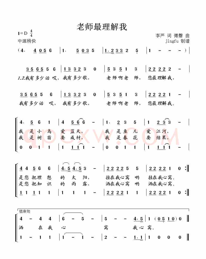 老师最理解我（合唱）