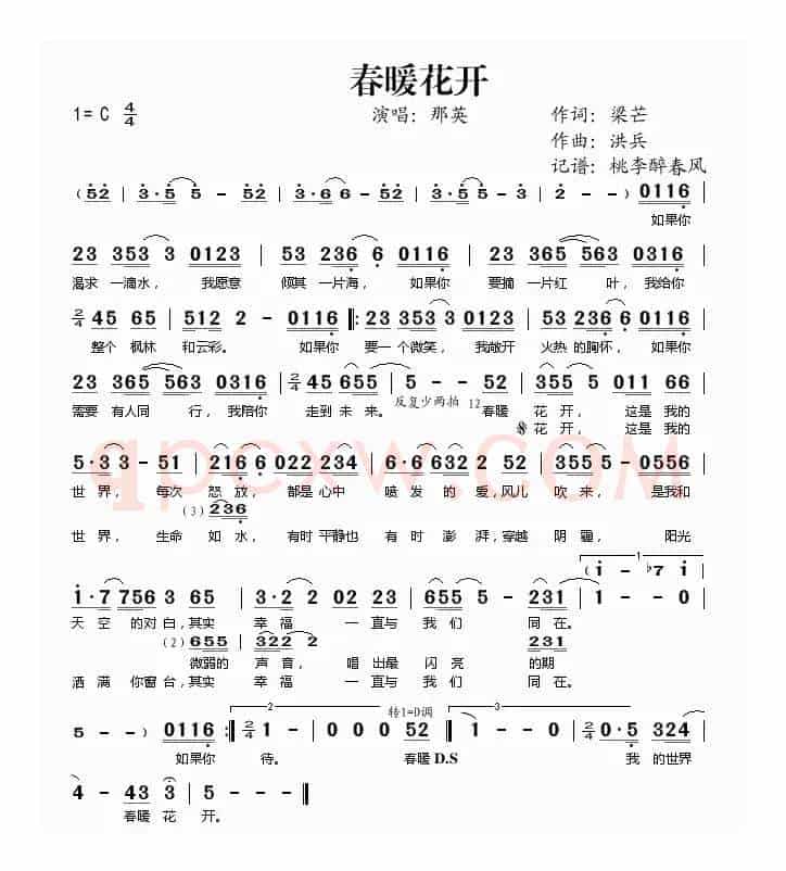春暖花开（梁芒词 洪兵曲）