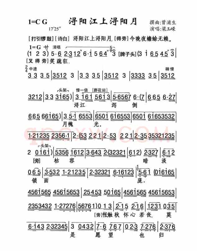 [粤剧] 浔阳江上浔阳月