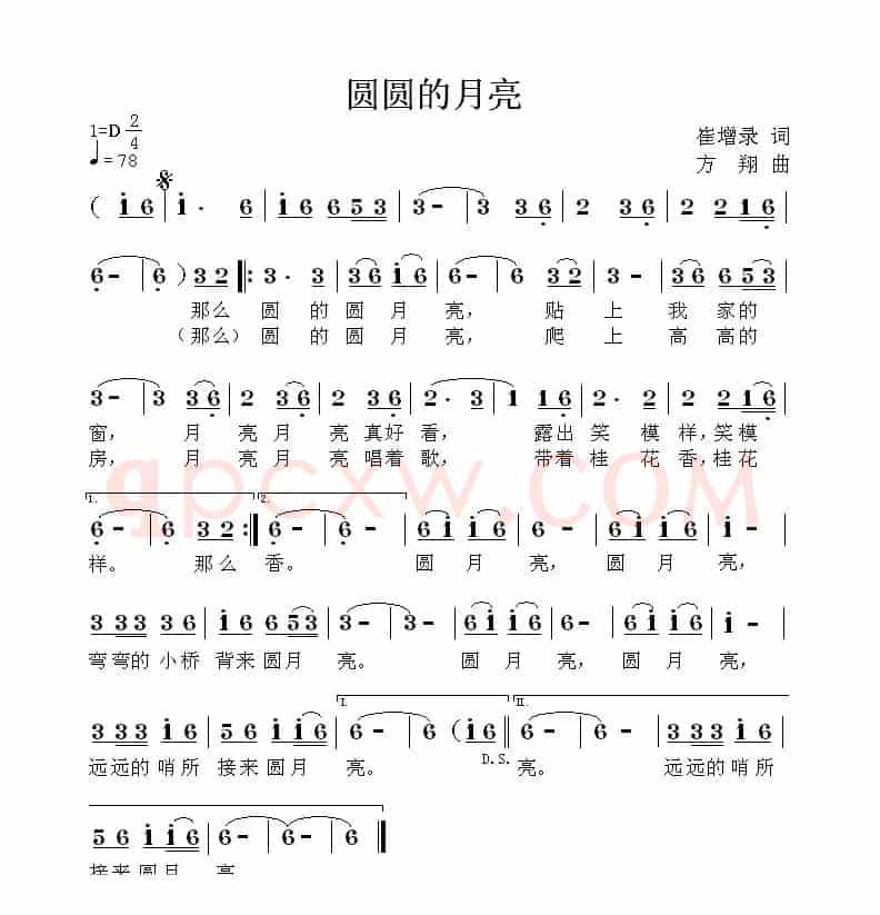 圆圆的月亮（崔增录词 方翔曲）
