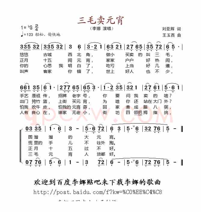 三毛卖元宵