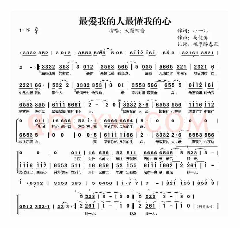 最爱我的人最懂我的心