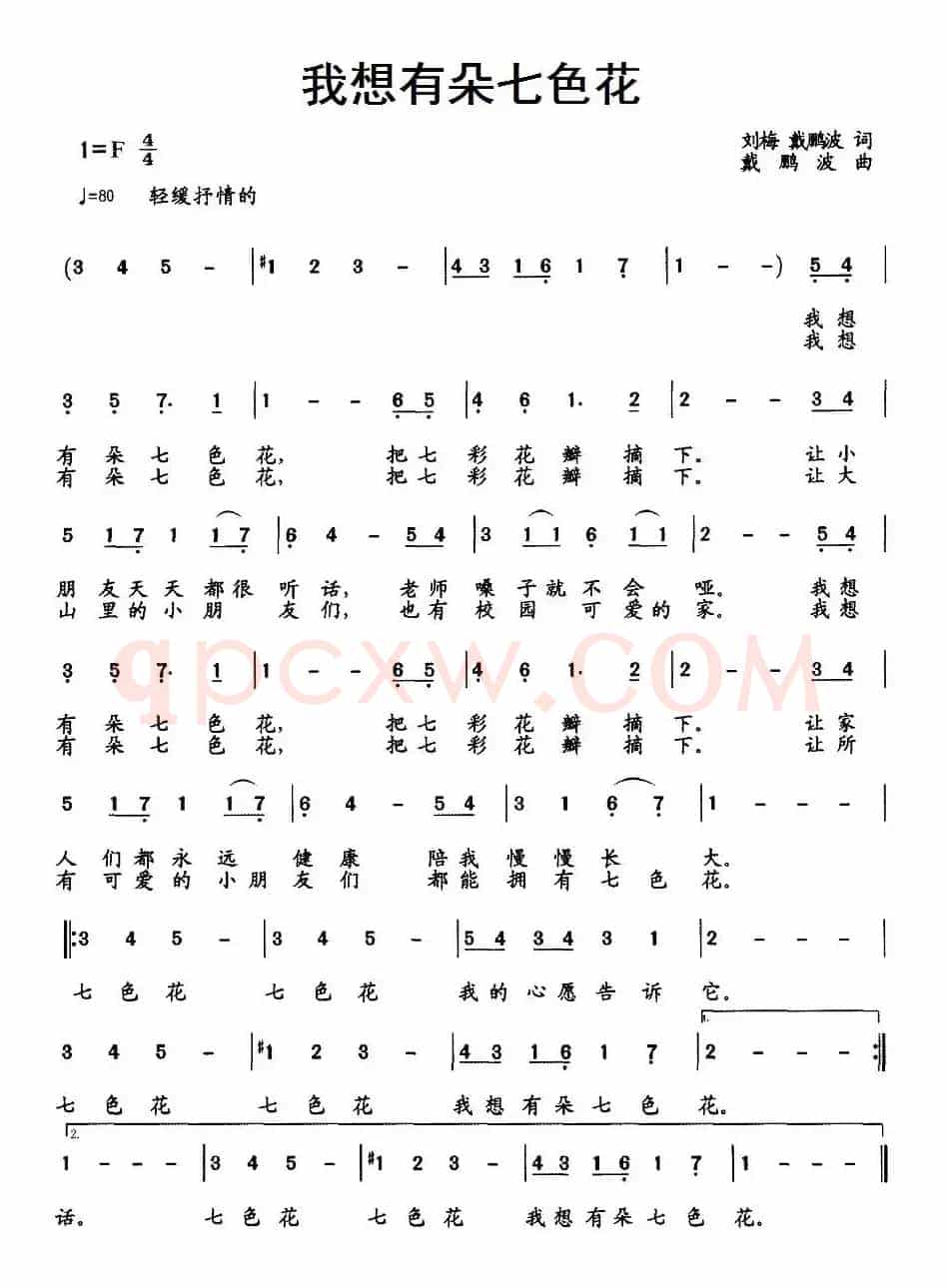 我想有朵七色花