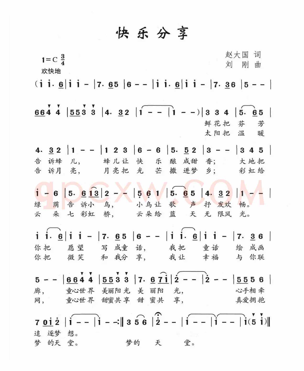 快乐分享（赵大国词 刘刚曲）