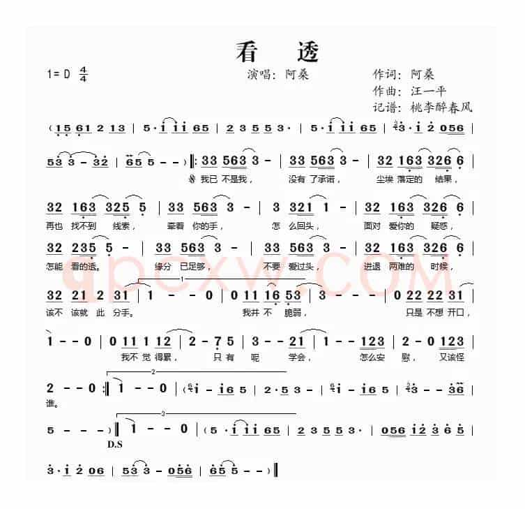 看透