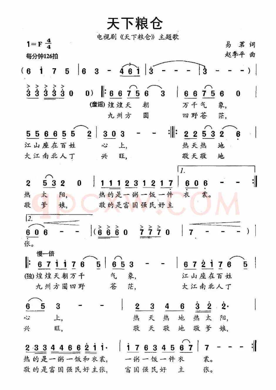 天下粮仓（电视剧《天下粮仓》主题歌）
