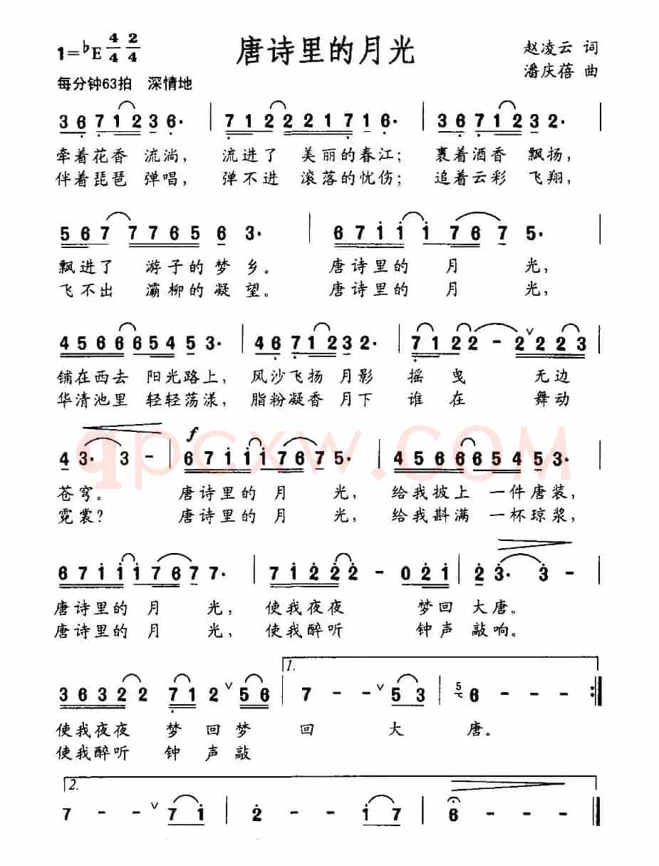唐诗里的月光(赵凌云词 潘庆蓓曲)