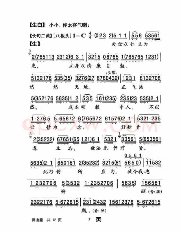 [粤曲]湖山盟
