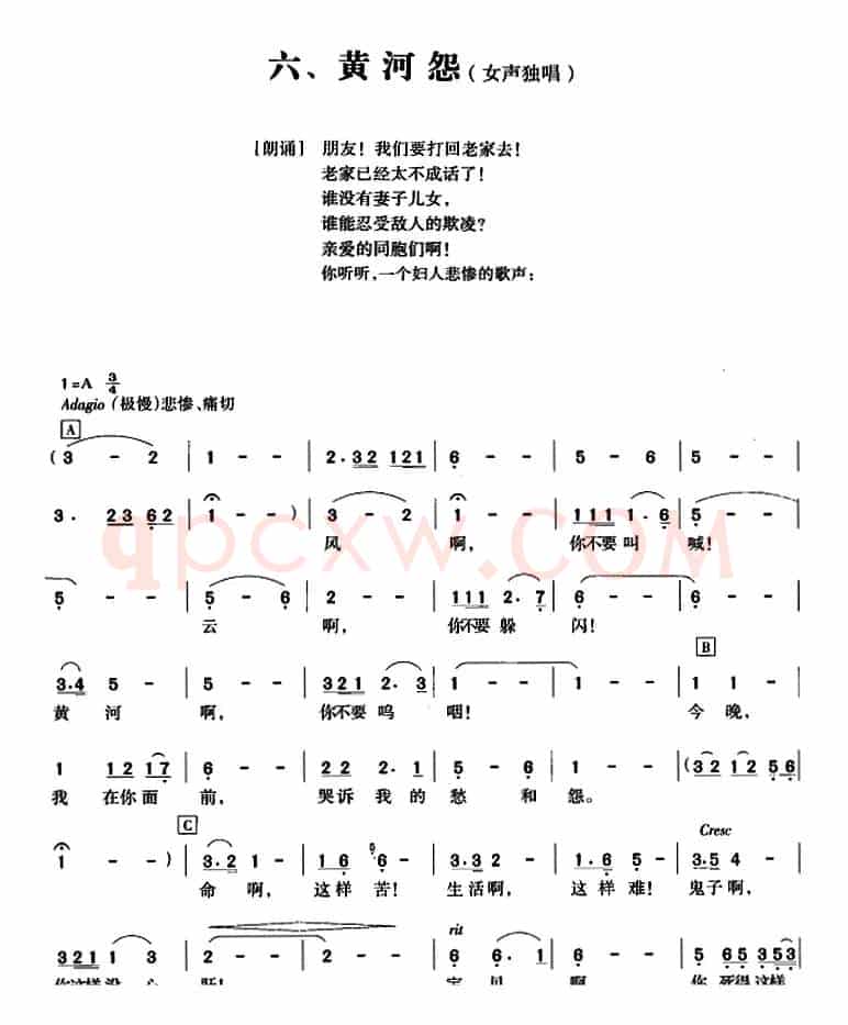 黄河大合唱:六、黄河怨