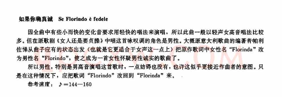 [意]Se Florindo e fedele（如果你确真诚）