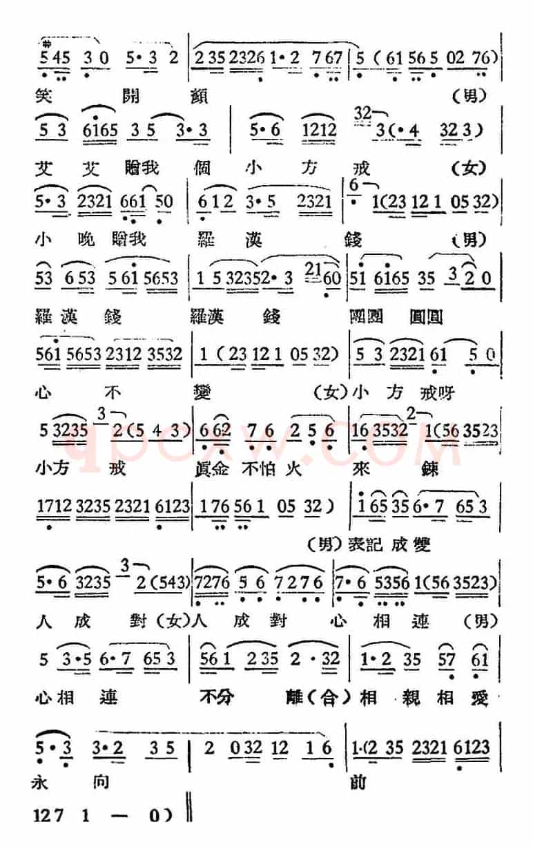 [越剧曲调]罗汉钱（之一、小晚艾艾在第一场时对唱）