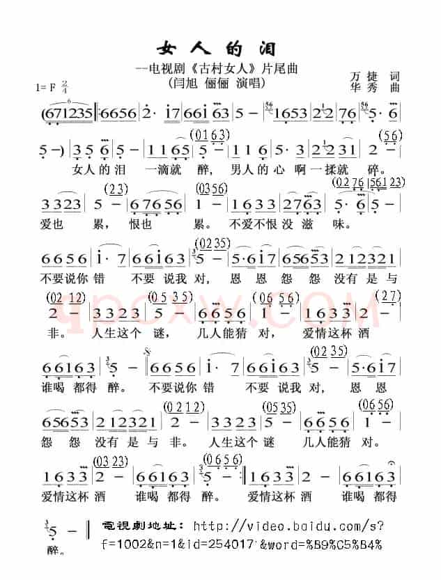 女人的泪(爱情这杯酒谁喝都得醉)