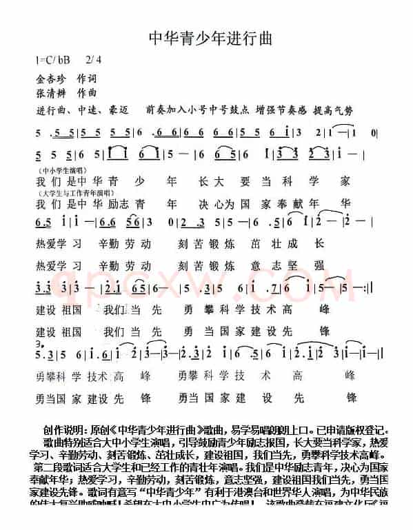 中华青少年进行曲第二版