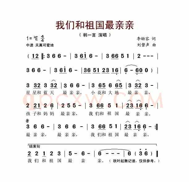 我们和祖国最亲亲