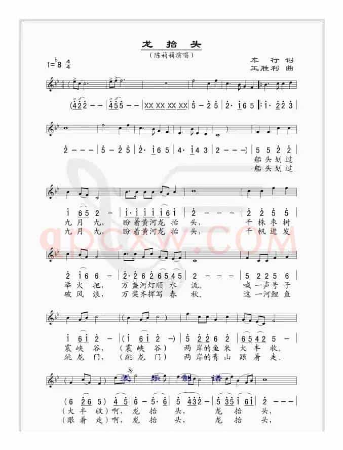龙抬头（车行词 王胜利曲、线简谱混排版）