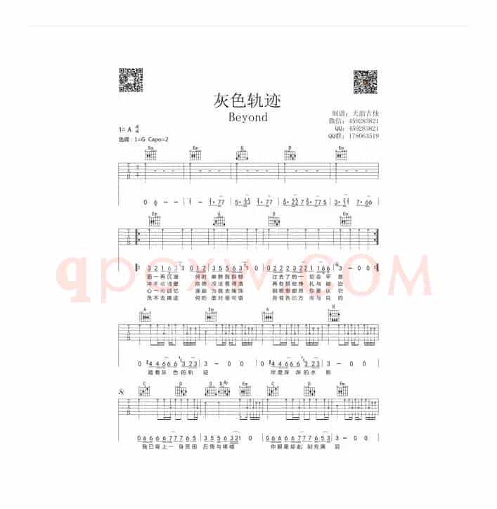 灰色轨迹（Beyond）