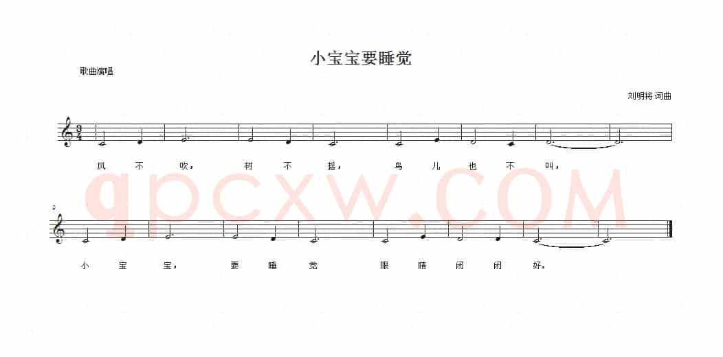 小宝宝要睡觉（刘明将词曲、五线谱）
