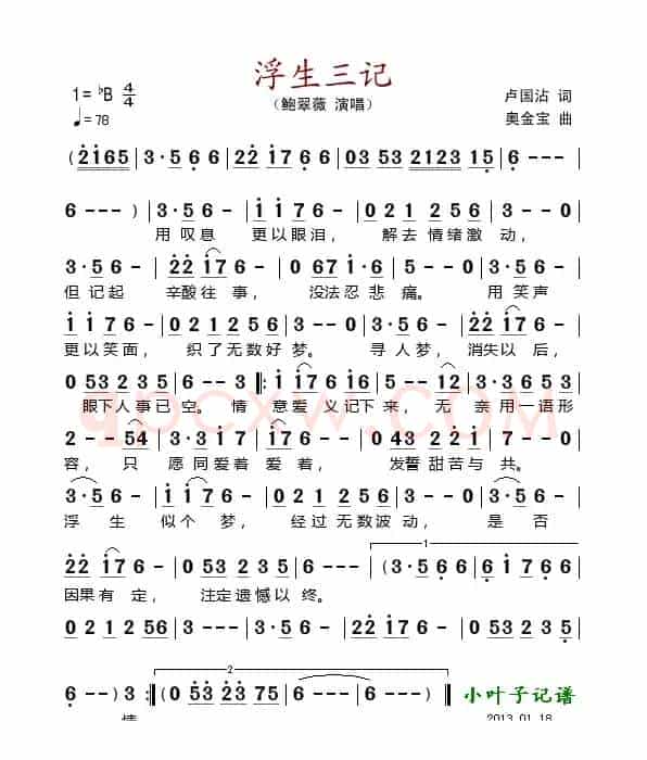 浮生三记
