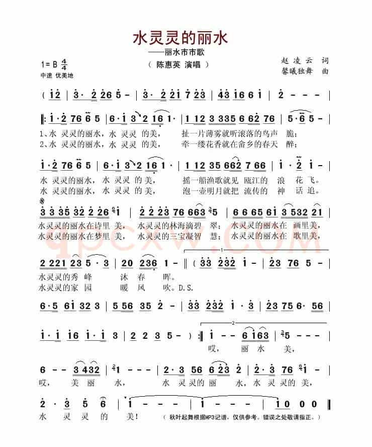 水灵灵的丽水(赵凌云词 馨曦独舞曲)