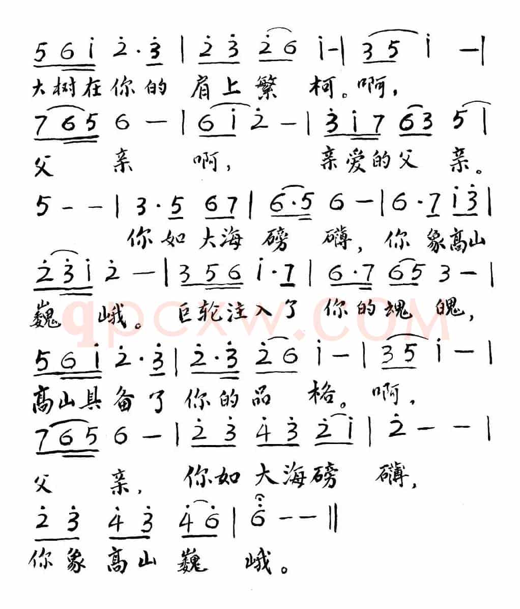 父亲巍峨
