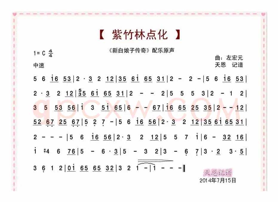 紫竹林点化（《新白娘子传奇》配乐原声）