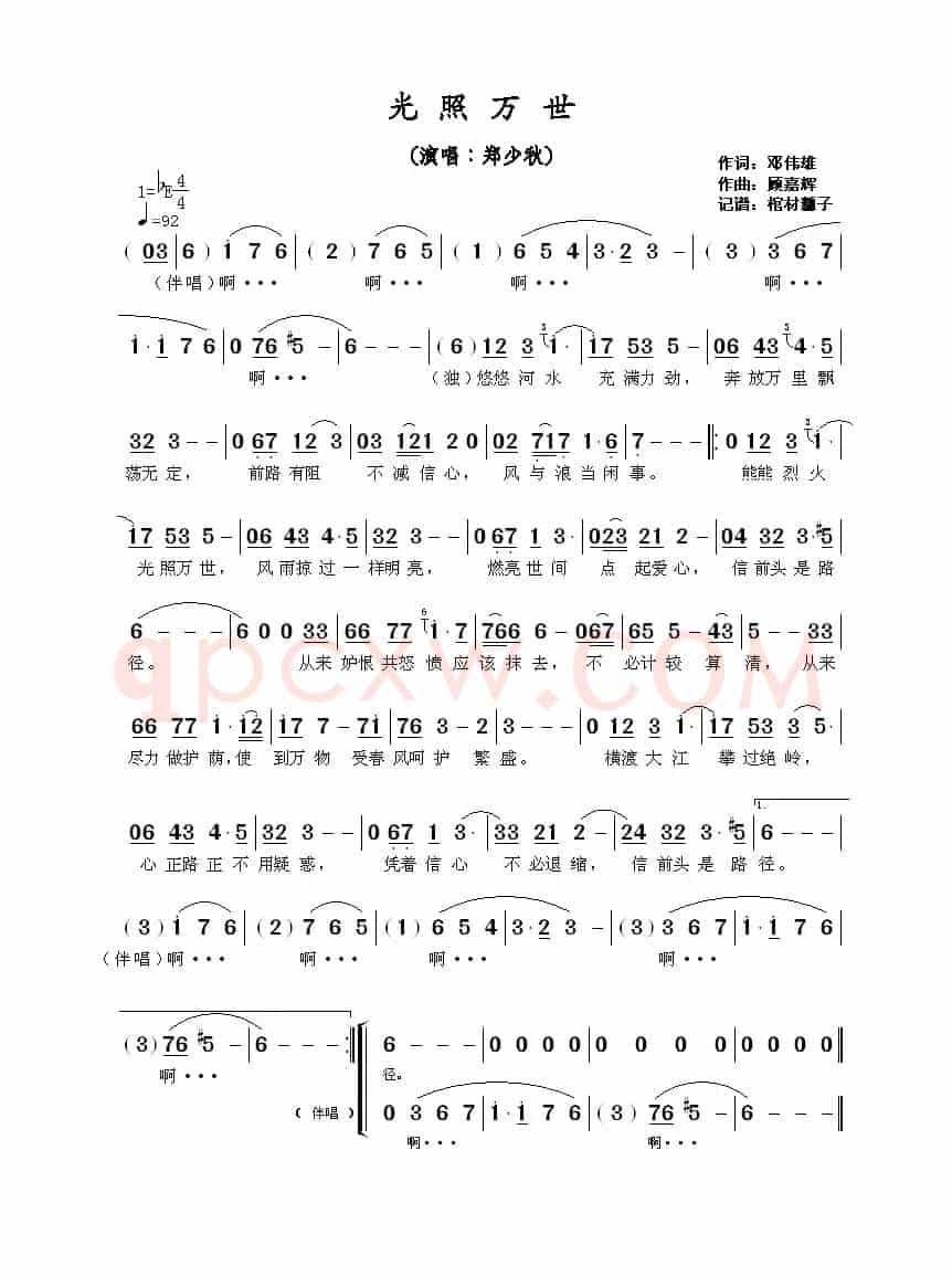 光照万世