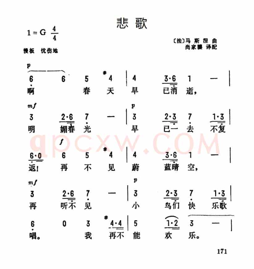 [法] 悲歌