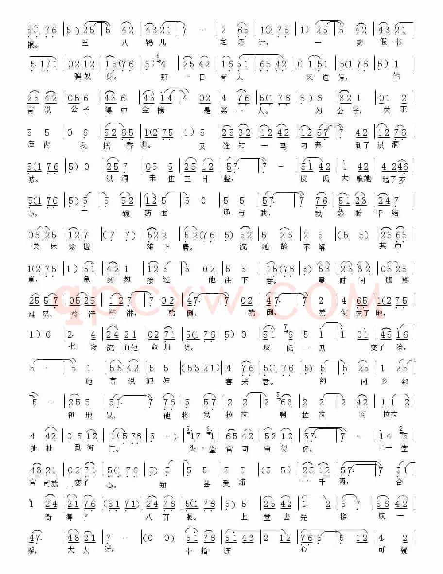 [秦腔]相送公子出院门（《玉堂春》选段）