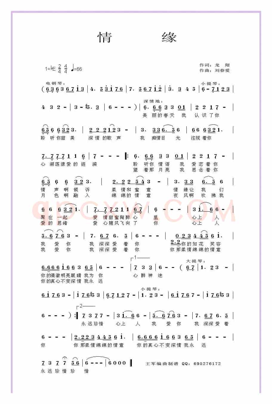 情缘(龙翔词 刘春爱曲)