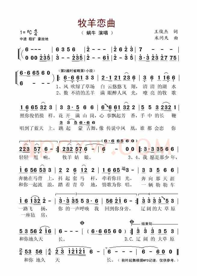 牧羊恋曲