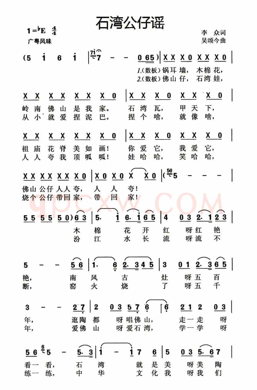 石湾公仔谣