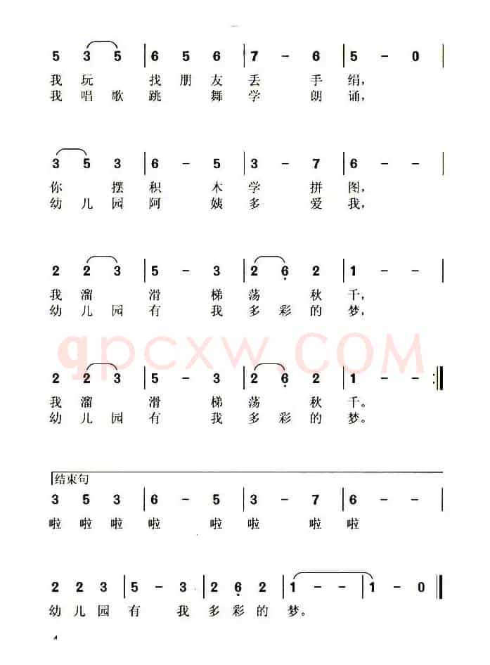 我爱幼儿园
