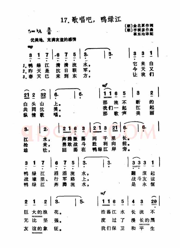 [朝鲜]歌唱吧，鸭绿江