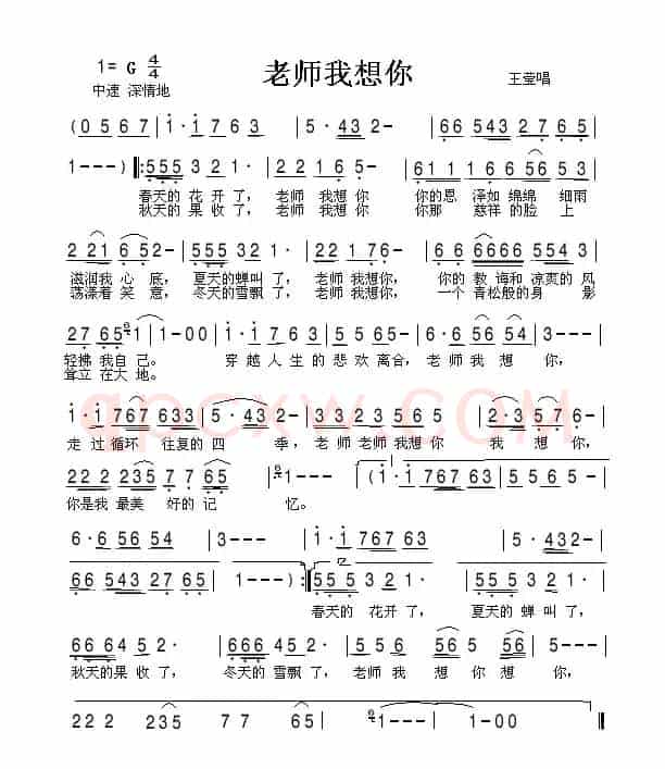 老师我想你（合唱和独唱谱）