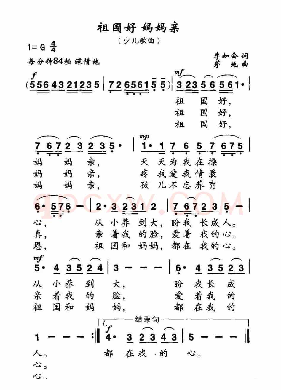 祖国好 妈妈亲（李如会词 茅地曲）