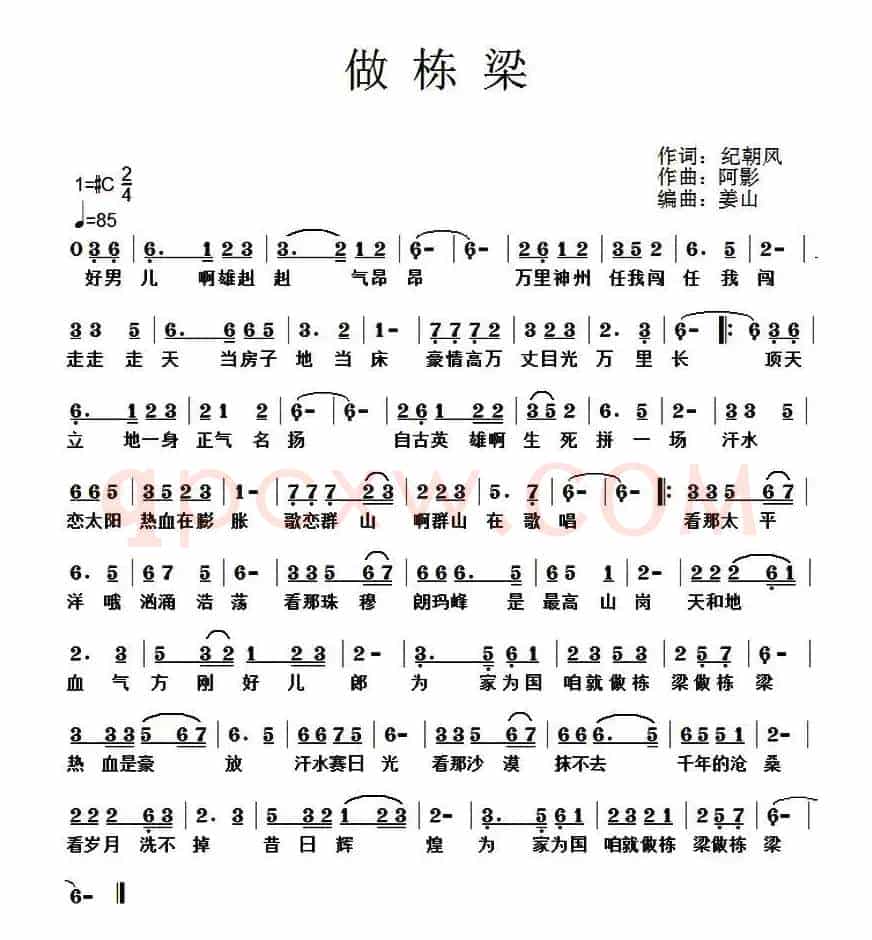 做栋梁