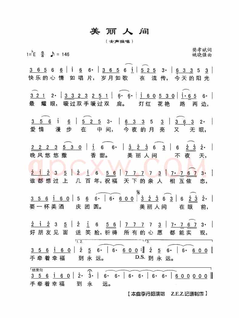 美丽人间（樊孝斌词 姚晓强曲）