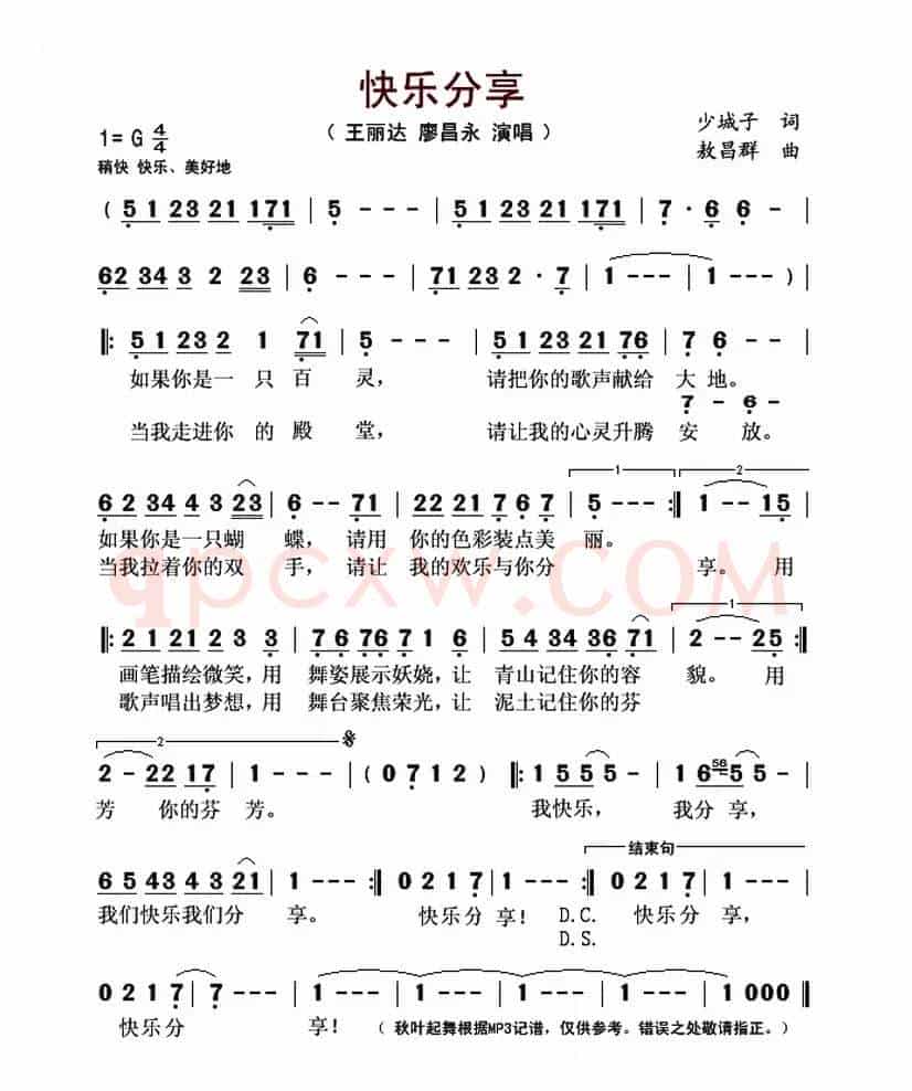 快乐分享(少城子词 敖昌群曲)