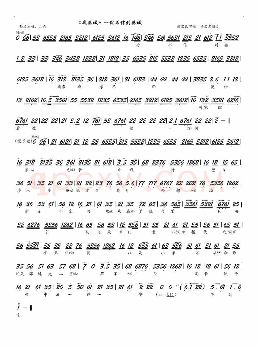 《战樊城》一封书信到樊城（京剧《战樊城》选段、京胡琴谱）